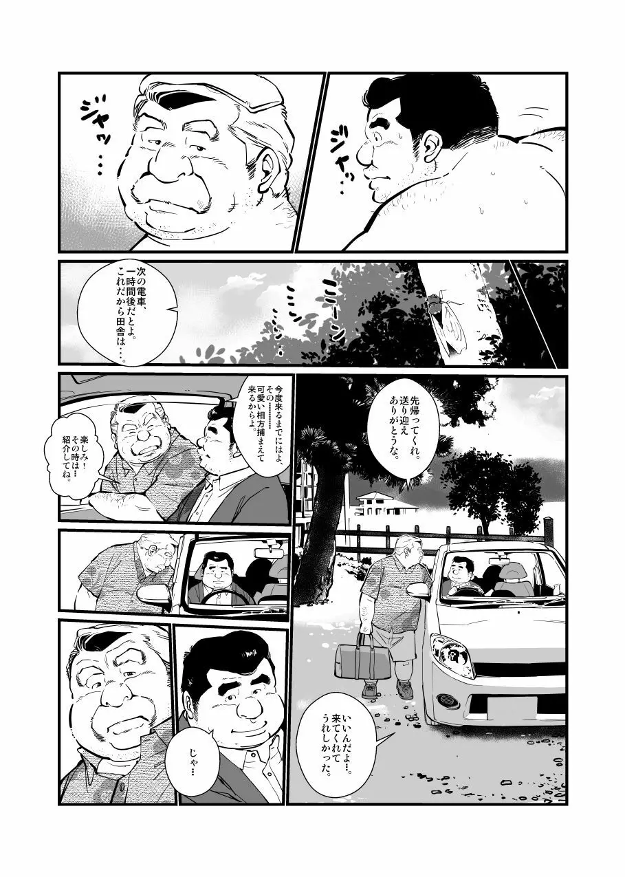 ふとなつ Page.16