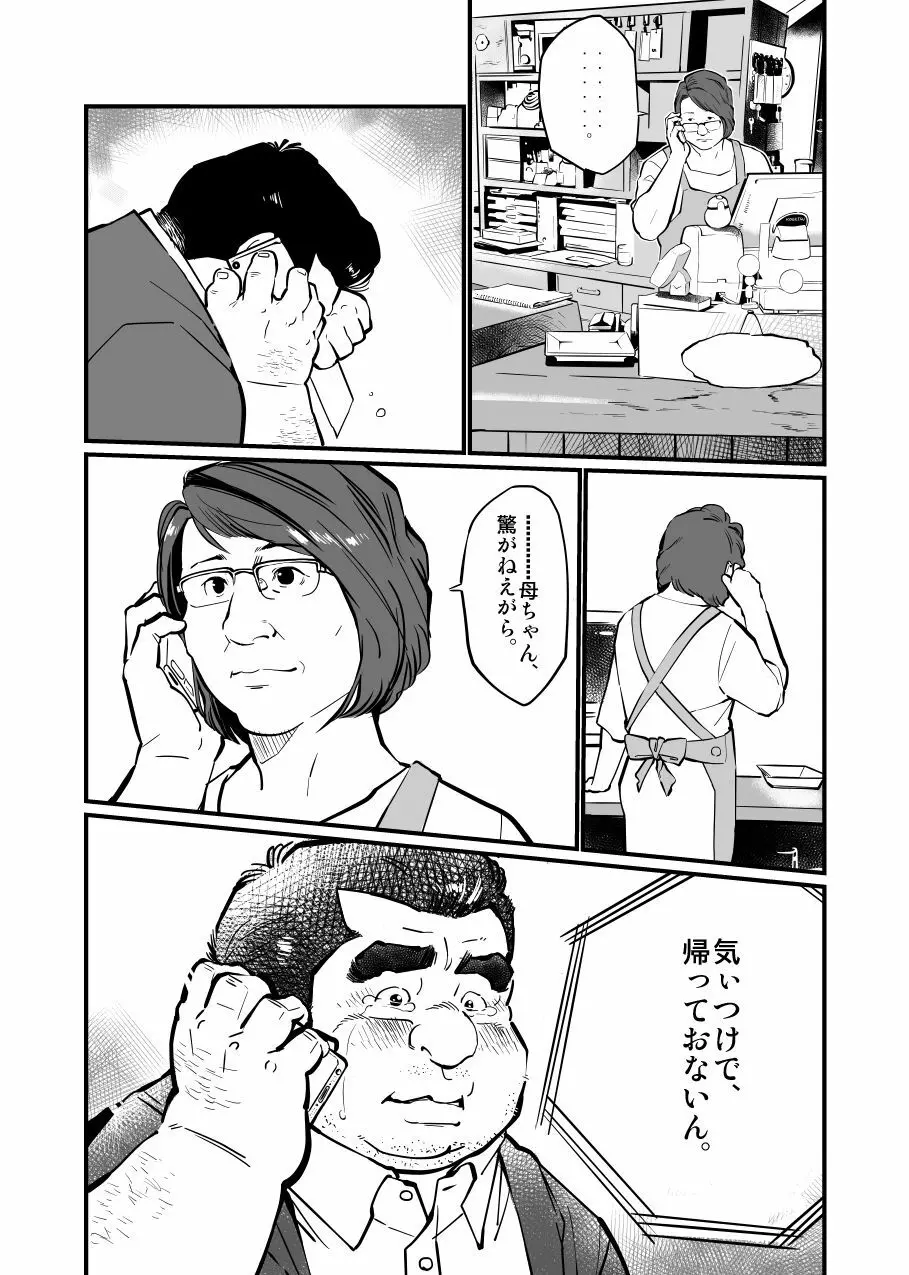 ふとなつ Page.20