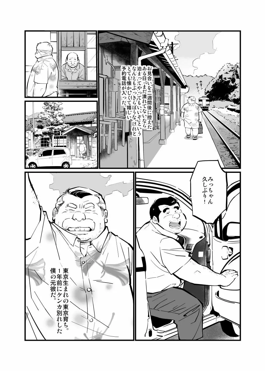 ふとなつ Page.4