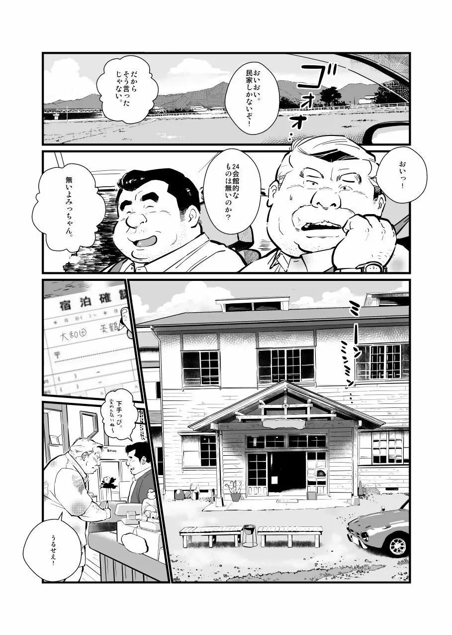 ふとなつ Page.5