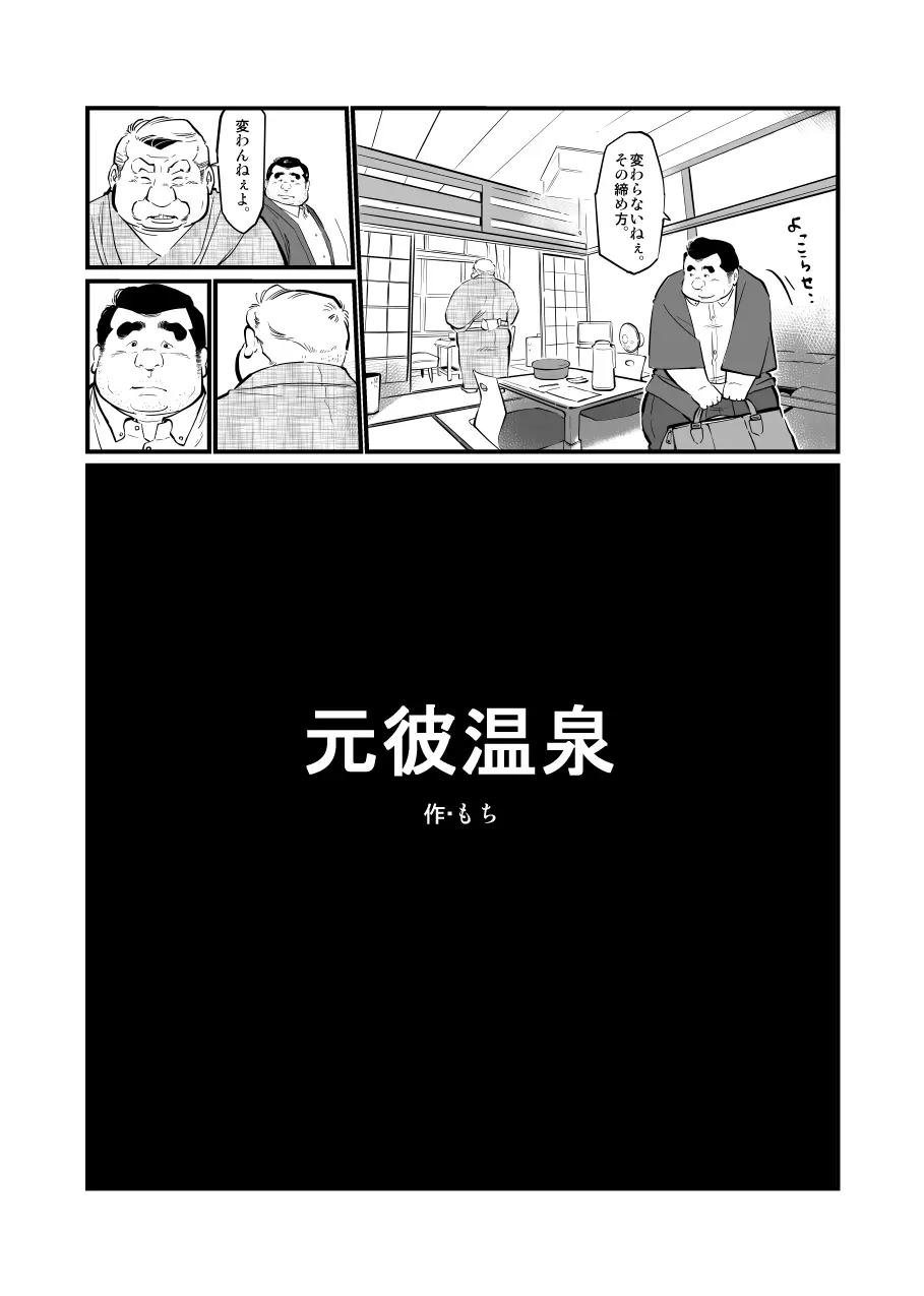 ふとなつ Page.6