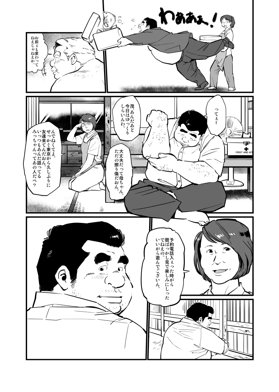 ふとなつ Page.8