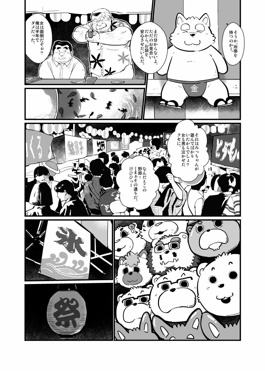 ふとなつ Page.9