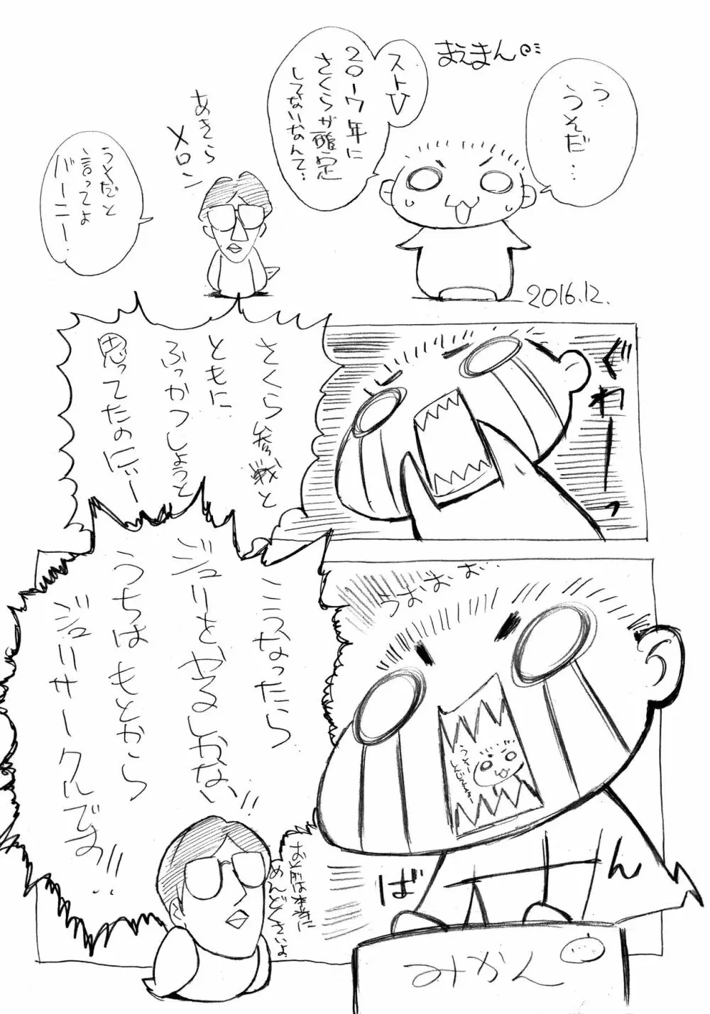 じゅりじゅるるり Page.2