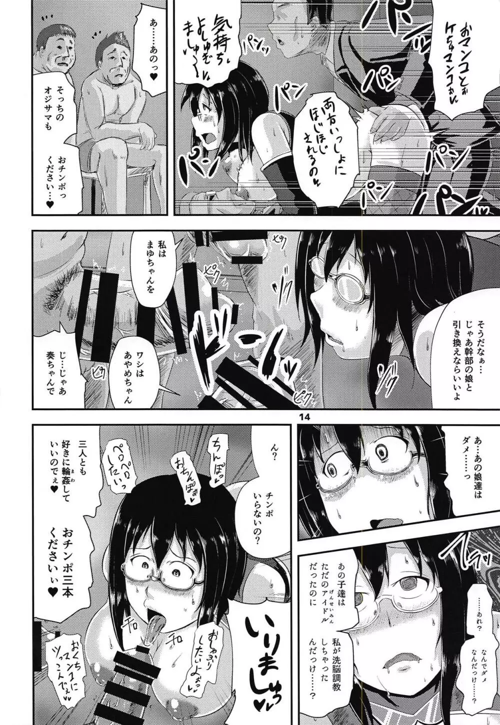 Gハルナ洗脳陥落 Page.13