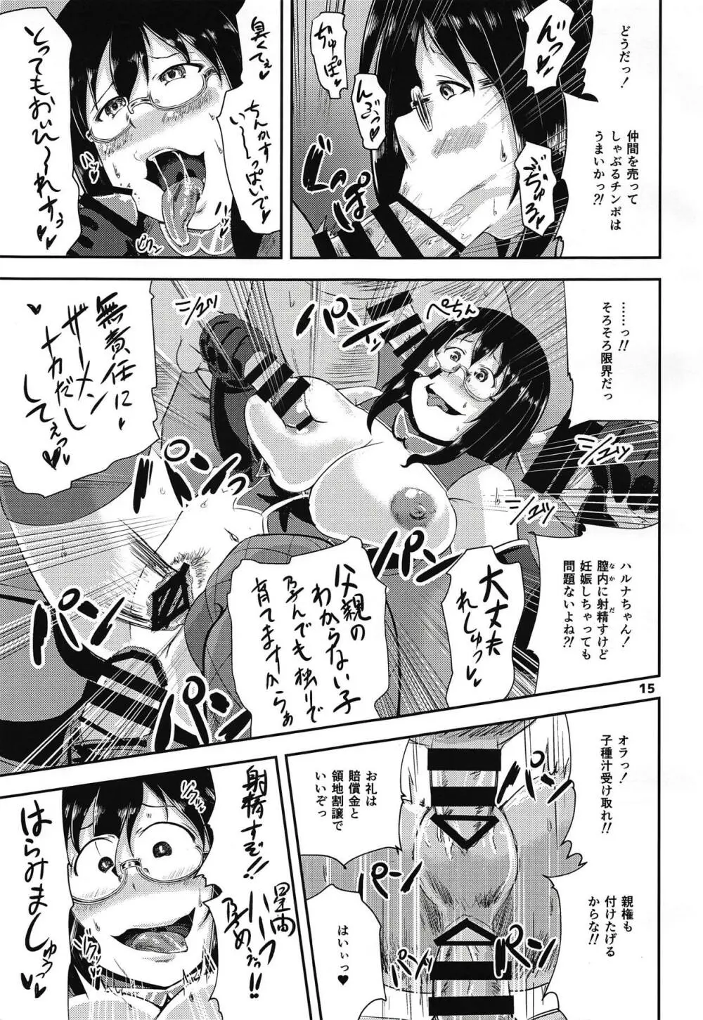 Gハルナ洗脳陥落 Page.14