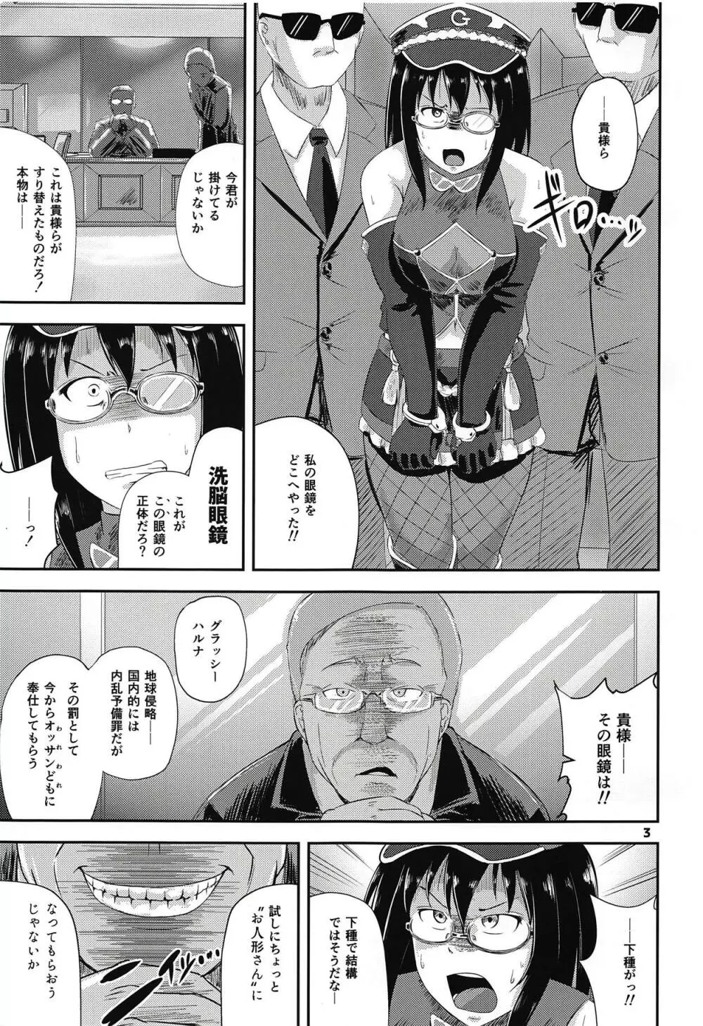 Gハルナ洗脳陥落 Page.2