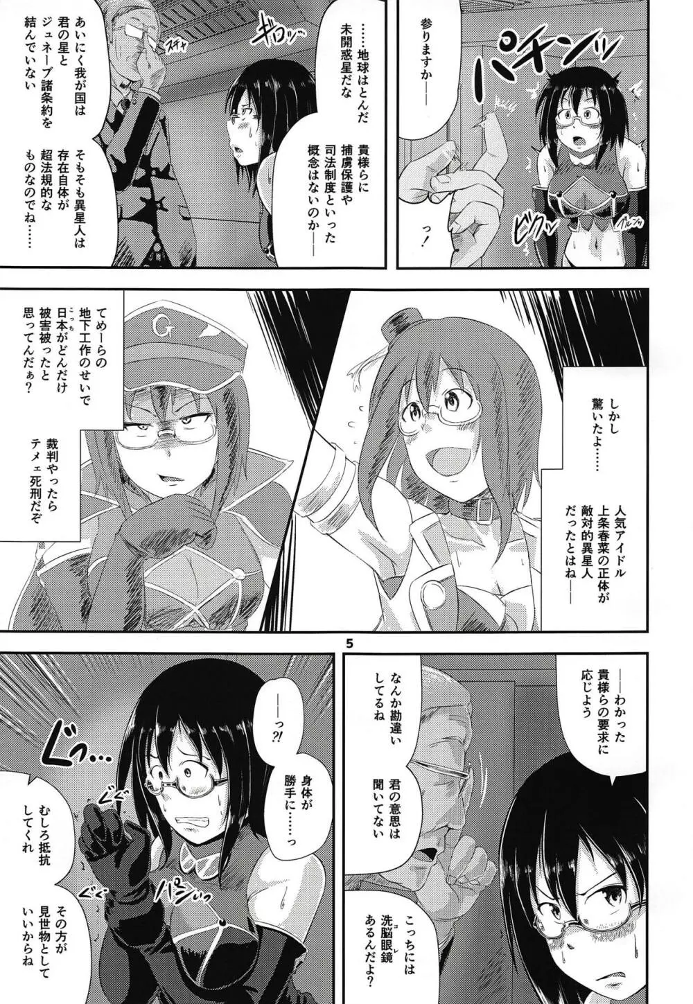 Gハルナ洗脳陥落 Page.4