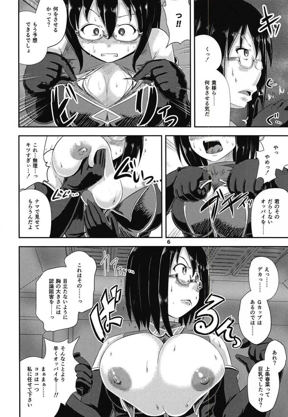 Gハルナ洗脳陥落 Page.5