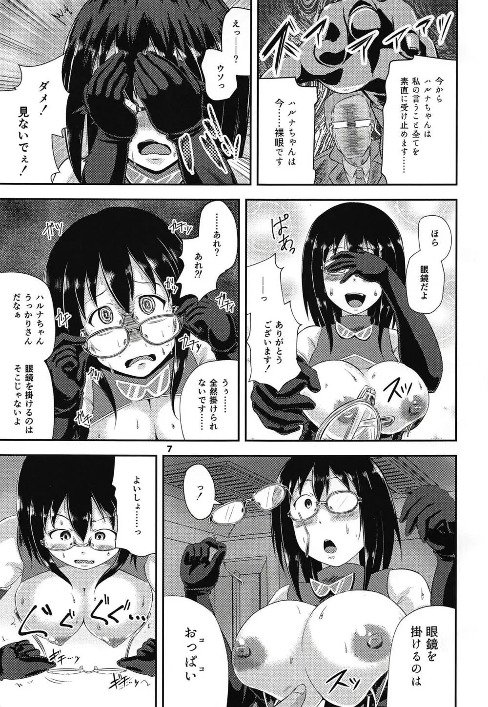 Gハルナ洗脳陥落 Page.6