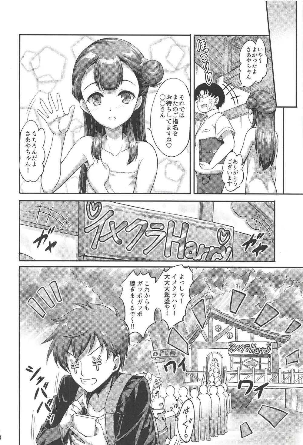 さあやちゃんと保母さんプレイ Page.19