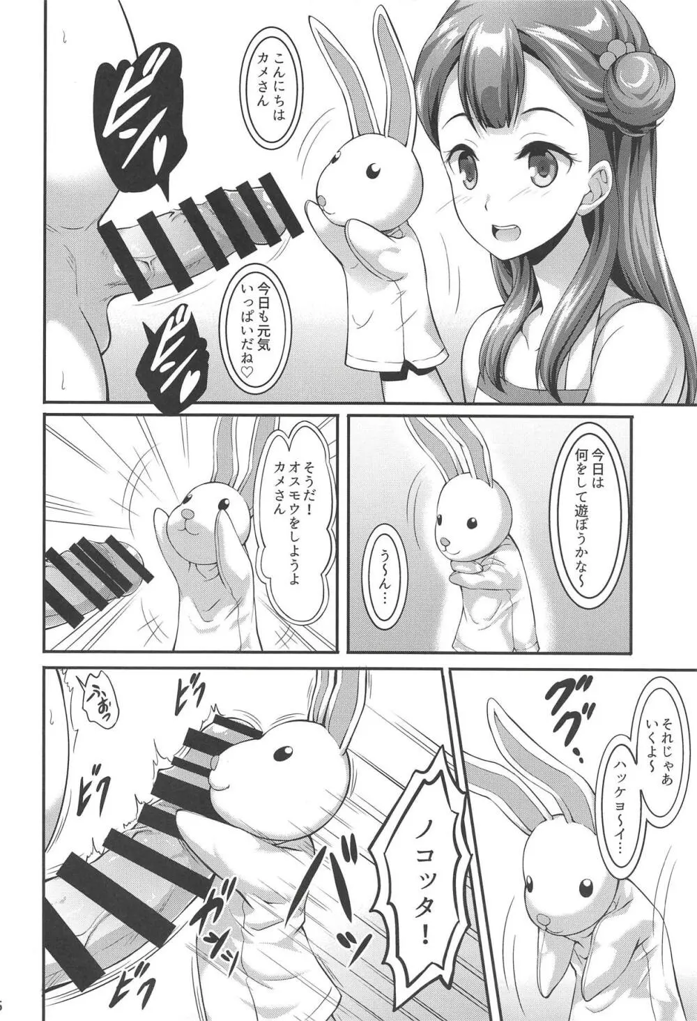 さあやちゃんと保母さんプレイ Page.5