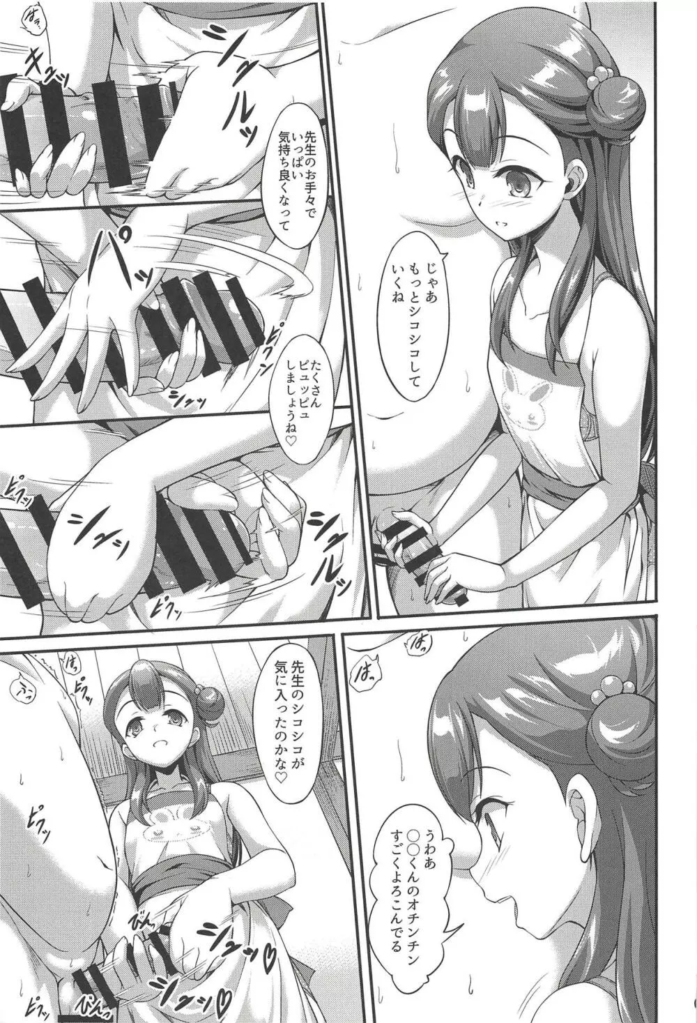 さあやちゃんと保母さんプレイ Page.8