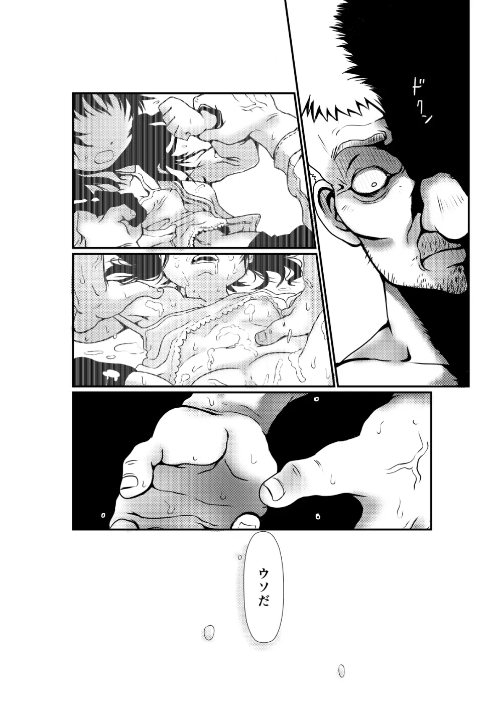 パパダイスキ Page.20