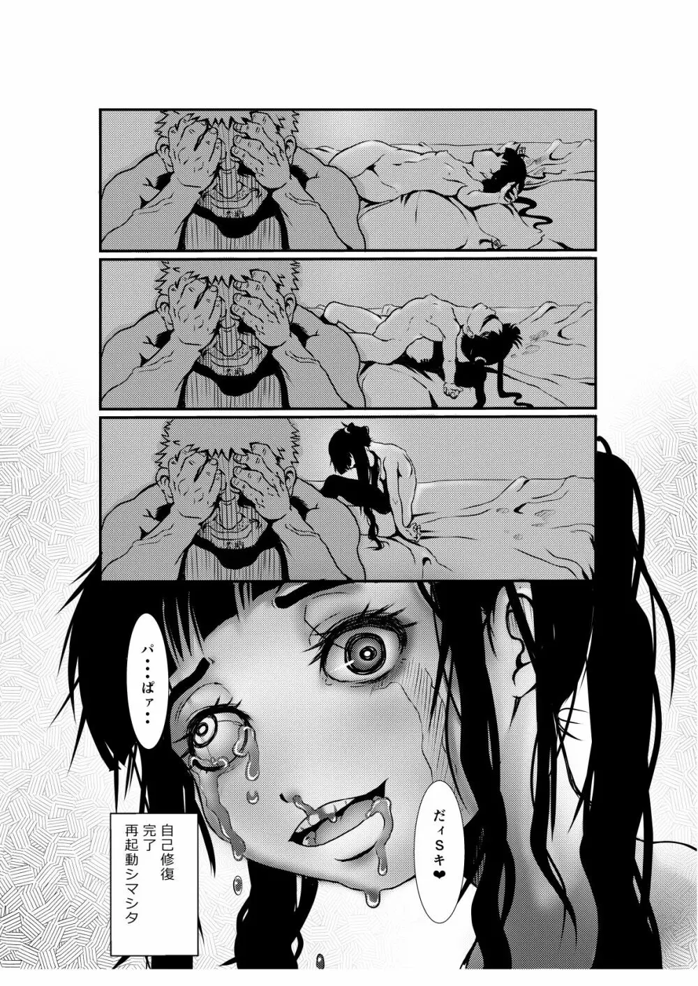 パパダイスキ Page.23