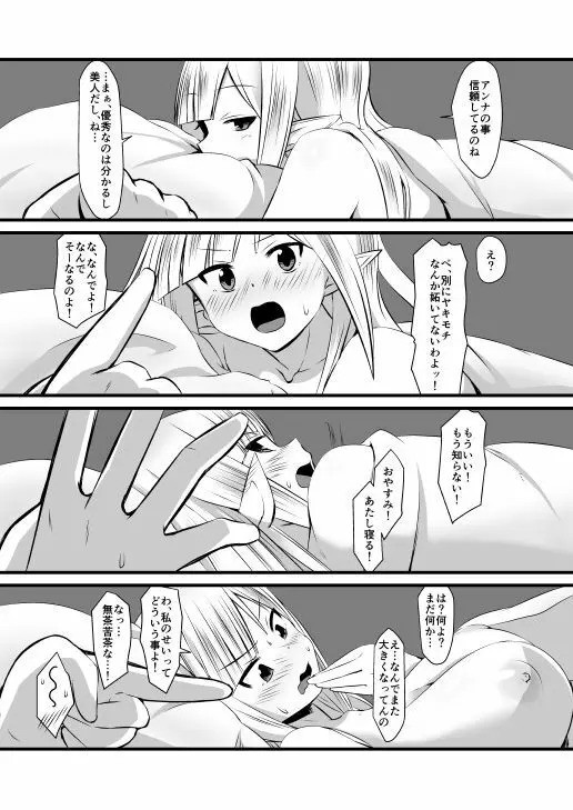 スピカと王子がイチャイチャする Page.24