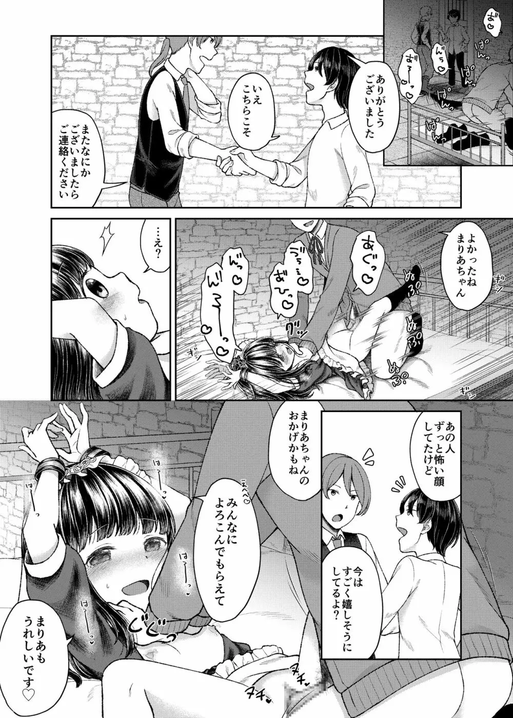 ご主人さまのいいなり Page.18