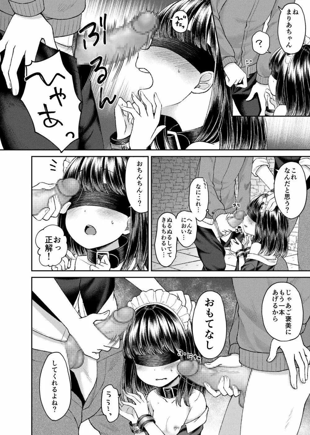 ご主人さまのいいなり Page.6