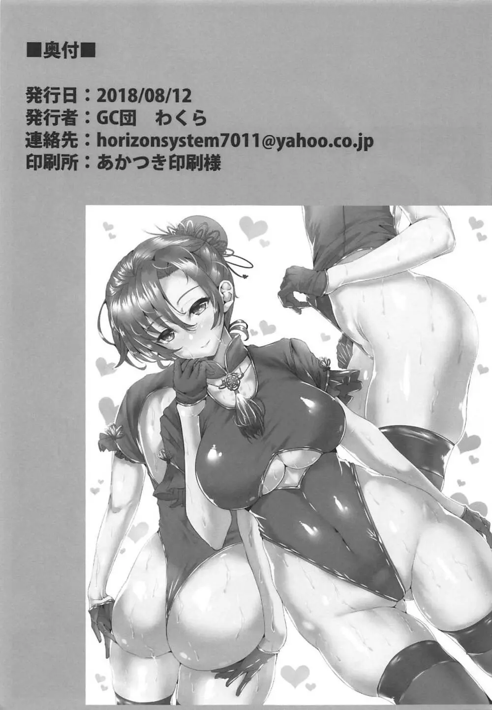 かるであばにー倶楽部へようこそ♥ Page.12