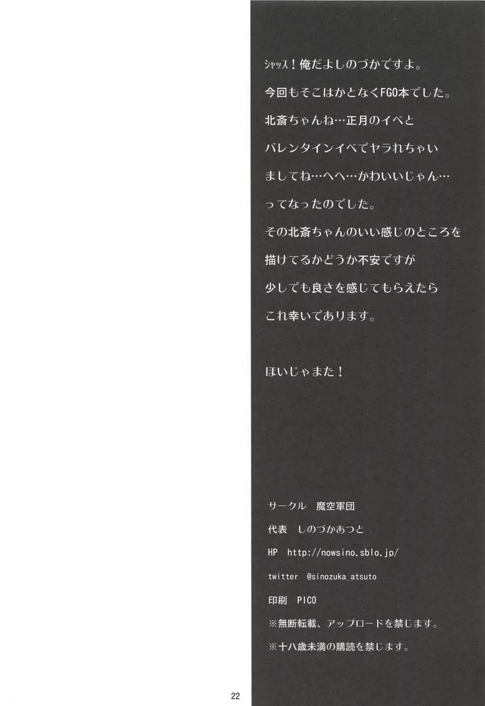 子の心親知らず Page.21