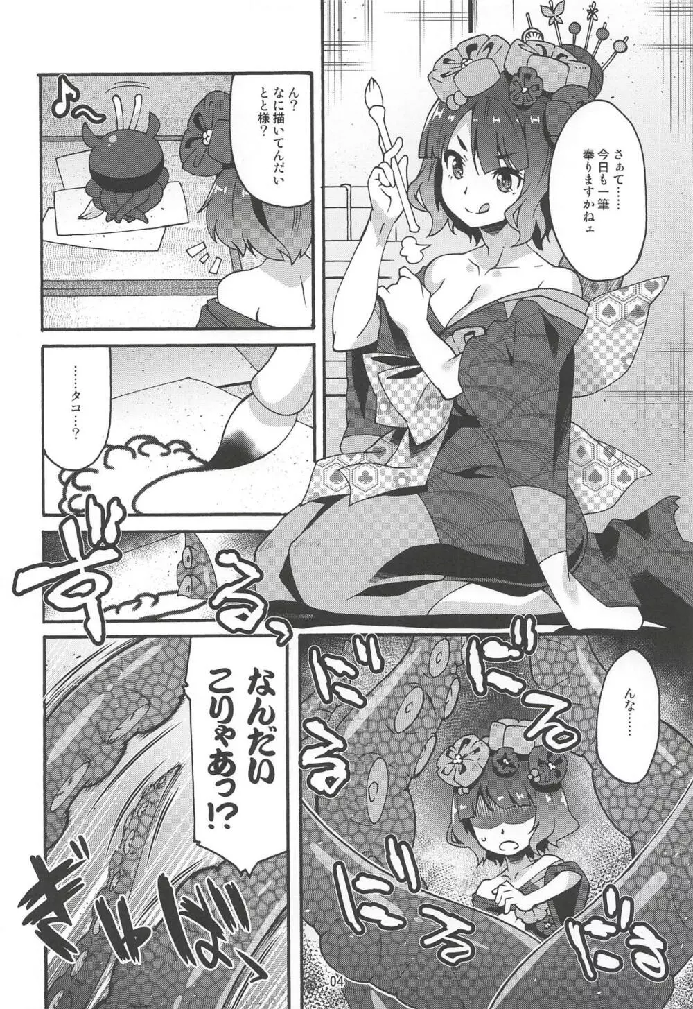 子の心親知らず Page.3