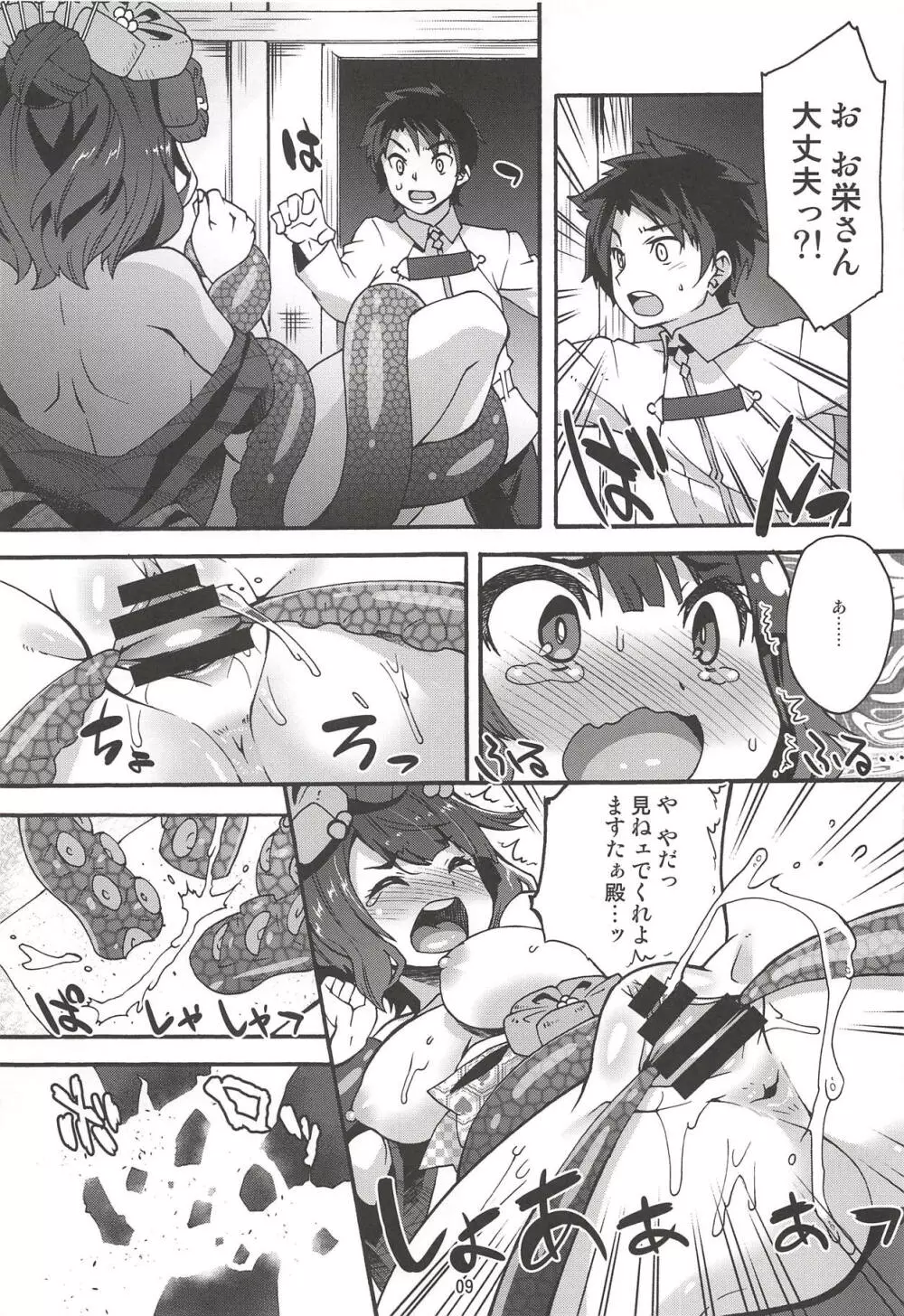 子の心親知らず Page.8
