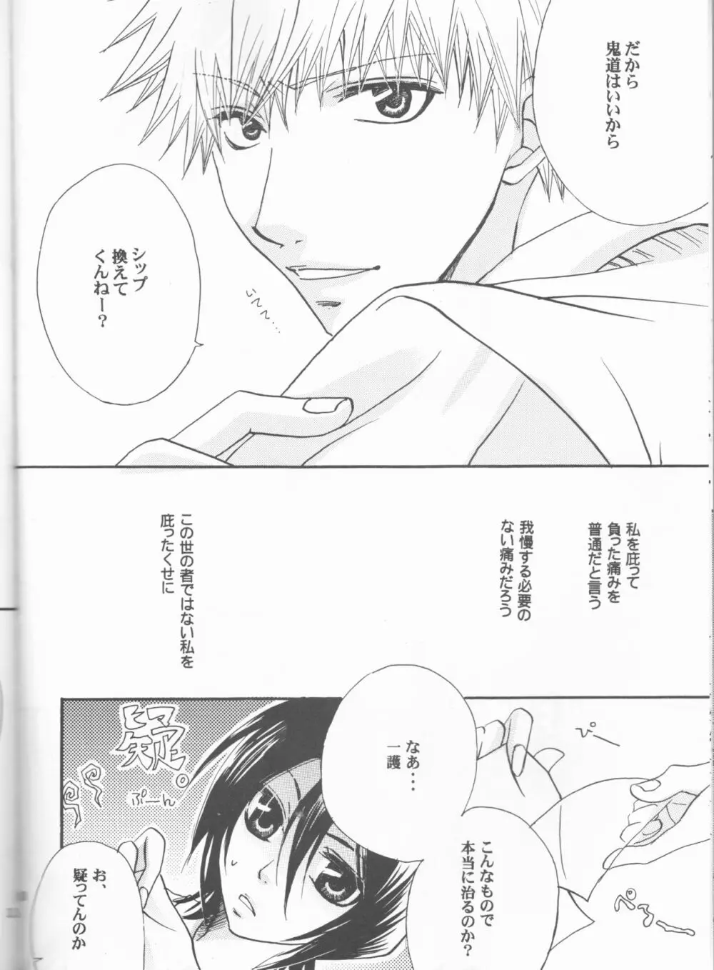 どうぞ、お大事に。 Page.10