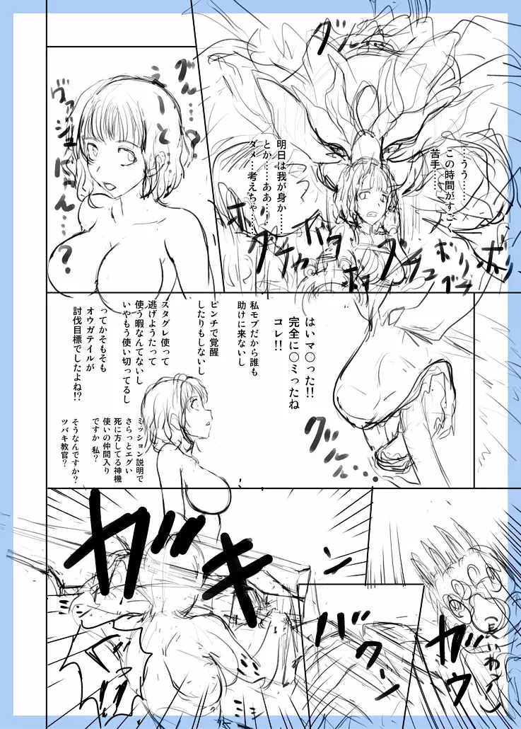 GEモブ同人ネーム Page.2