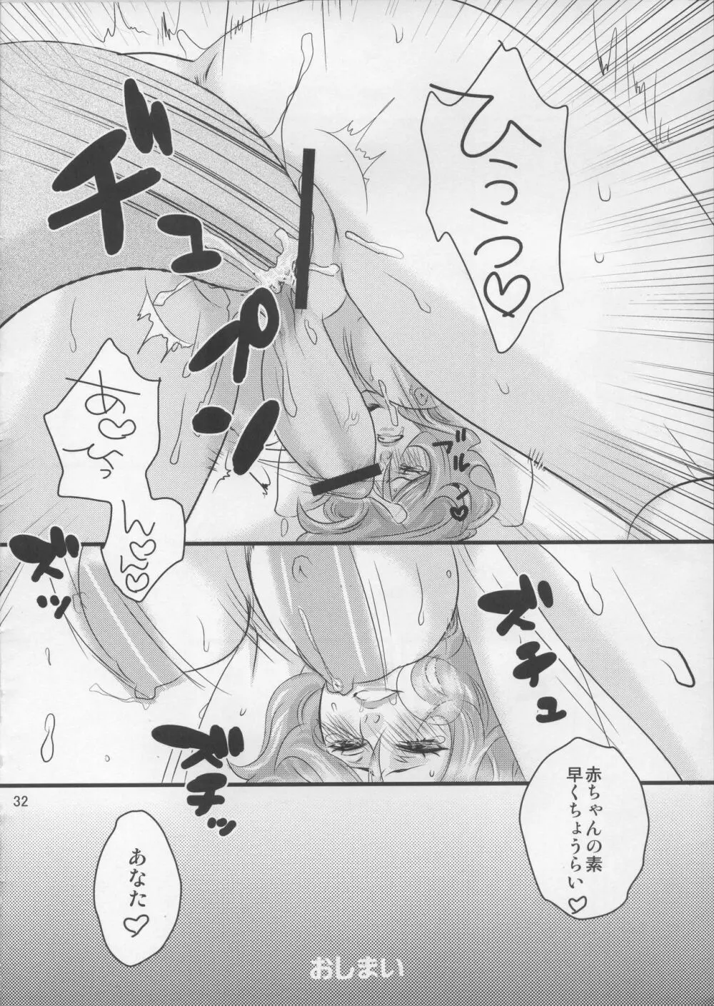 旦那さまは触手 Page.34