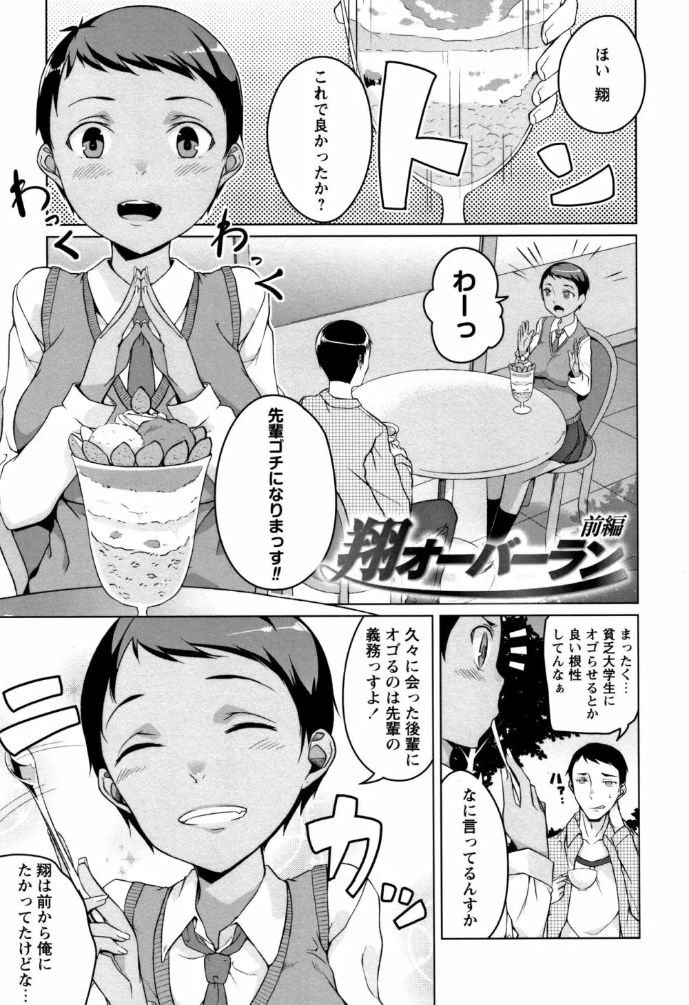 純情痴女びっち Page.115