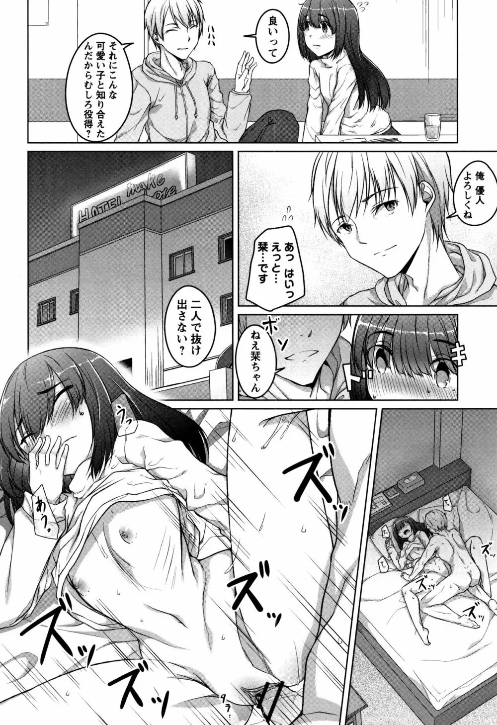 純情痴女びっち Page.12