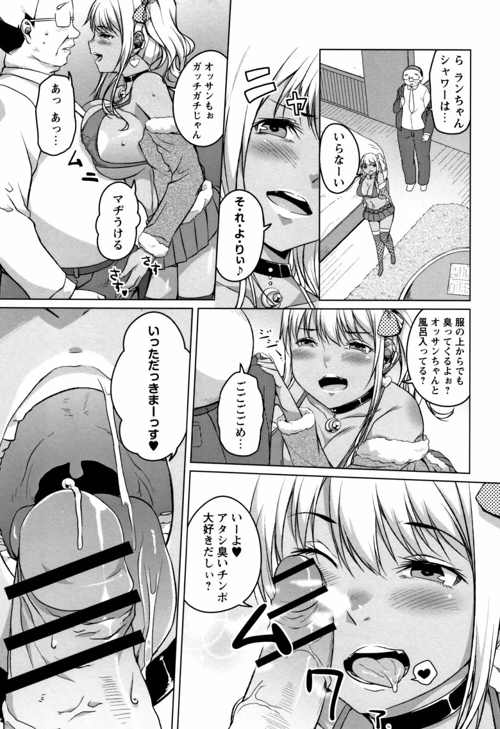 純情痴女びっち Page.121