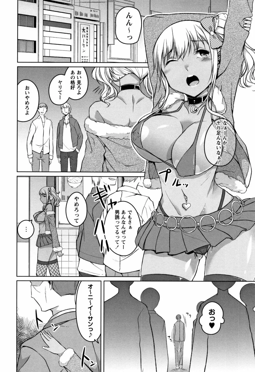 純情痴女びっち Page.130