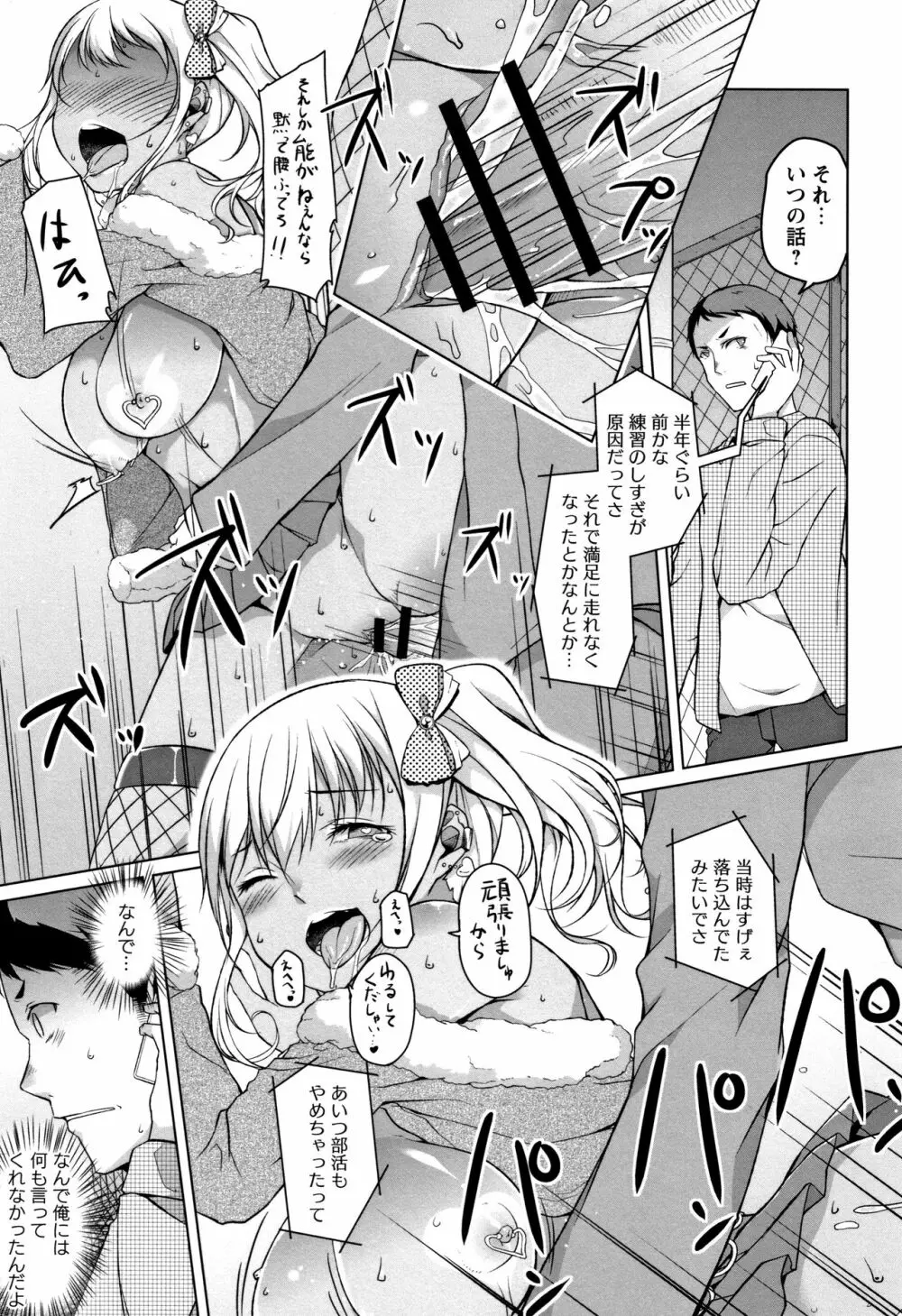 純情痴女びっち Page.135