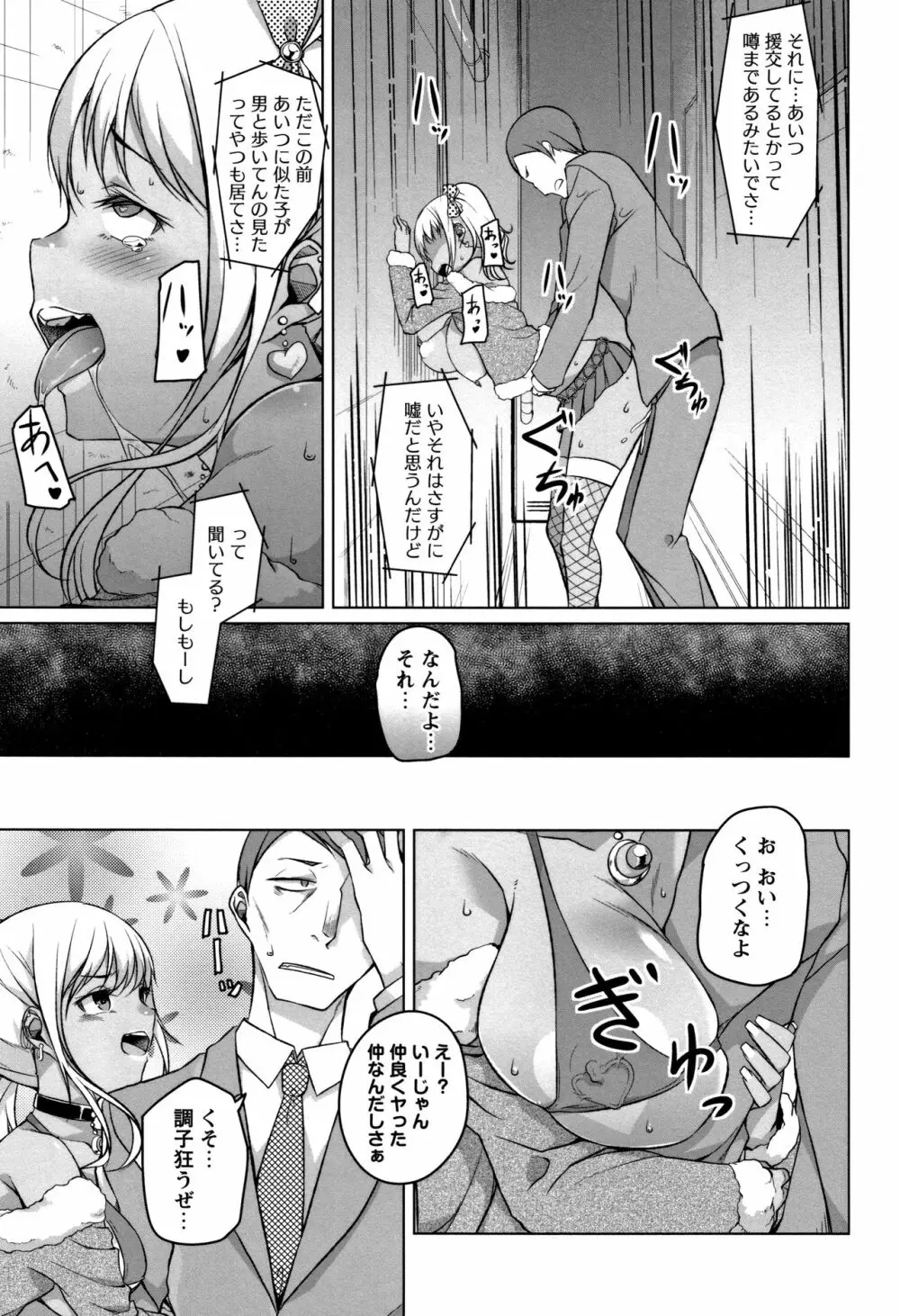 純情痴女びっち Page.137