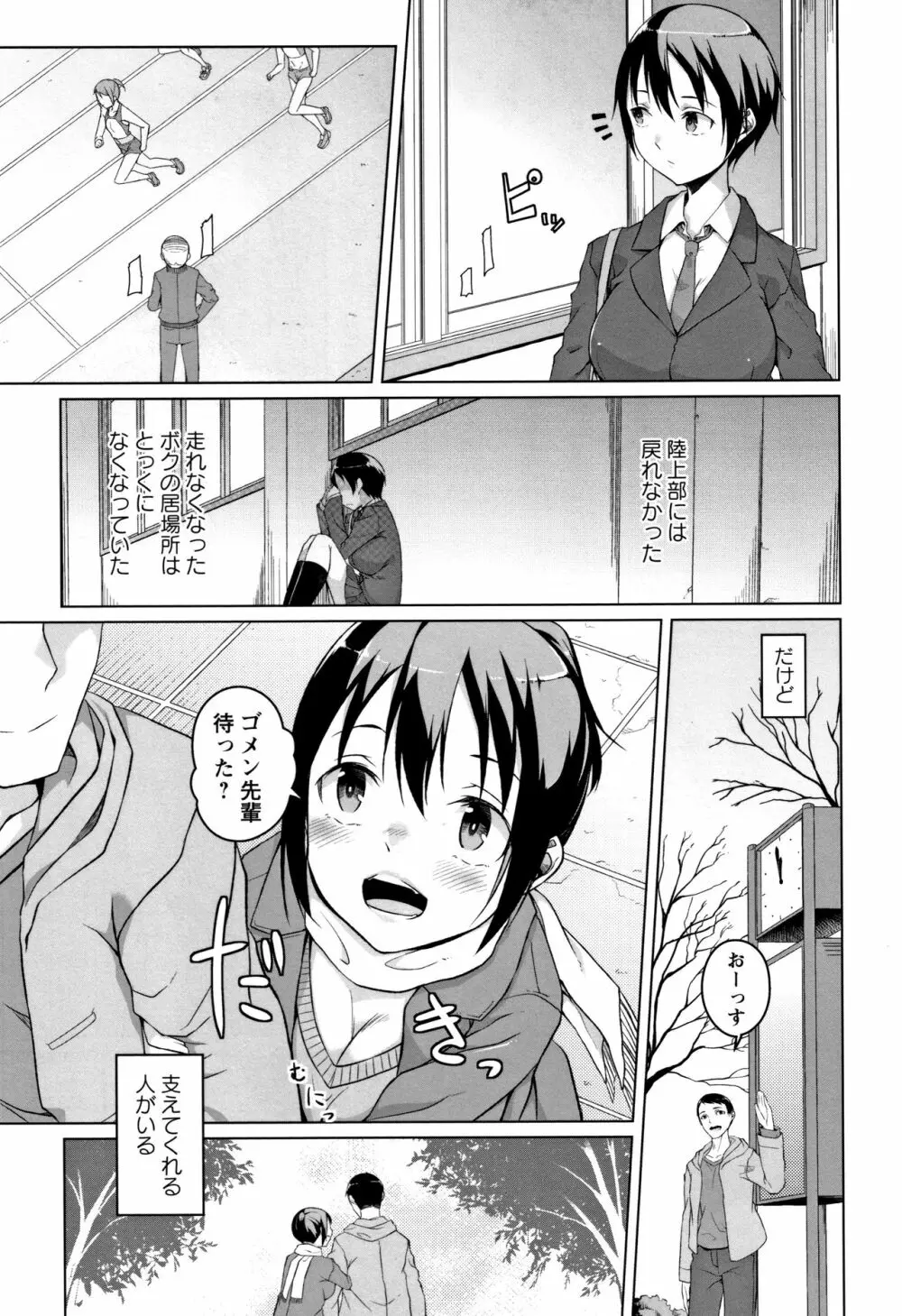 純情痴女びっち Page.147