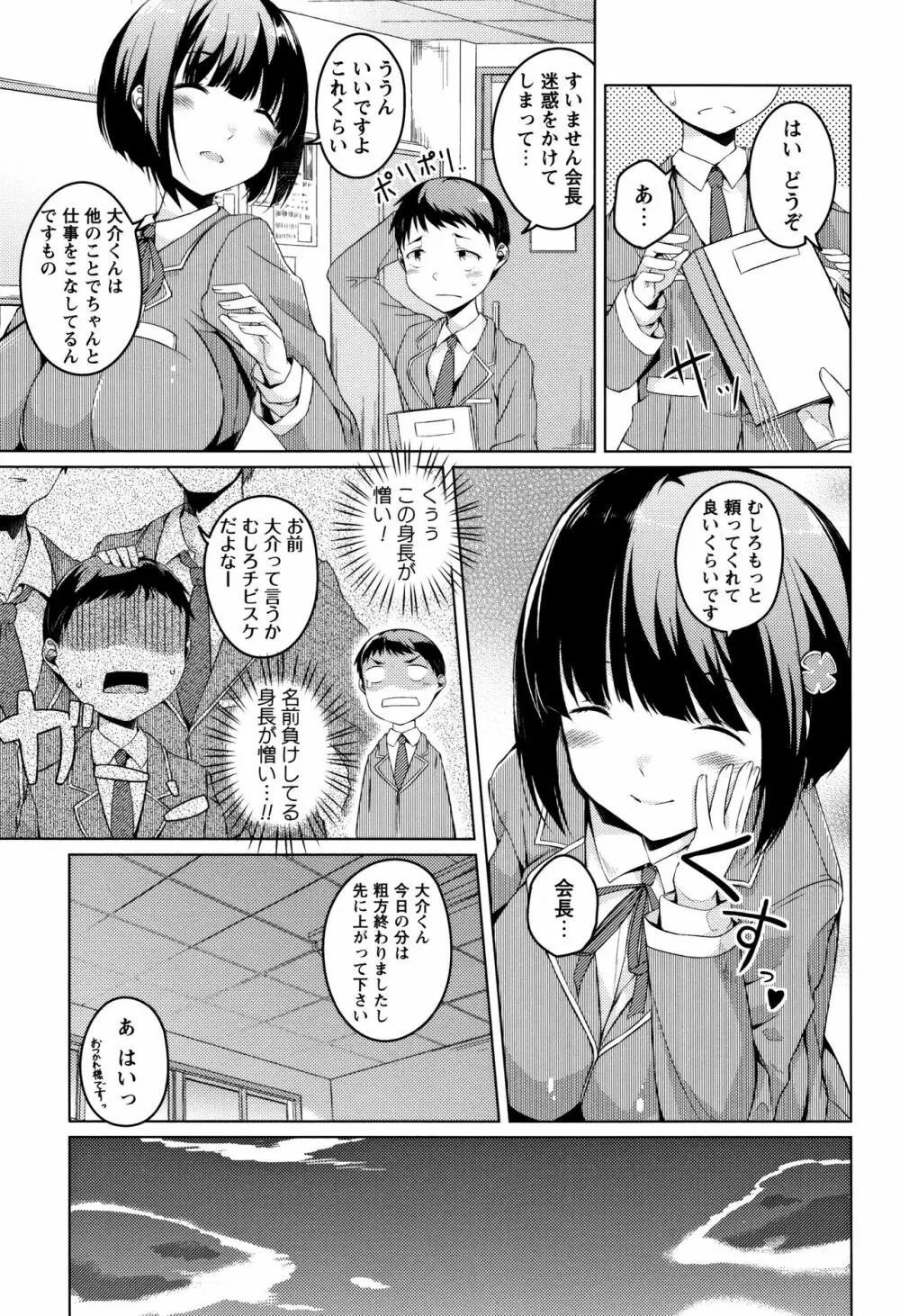 純情痴女びっち Page.189