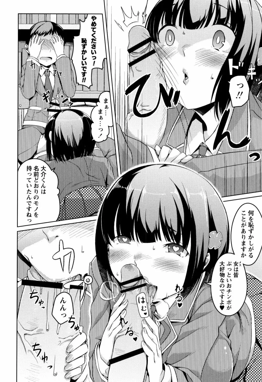 純情痴女びっち Page.196