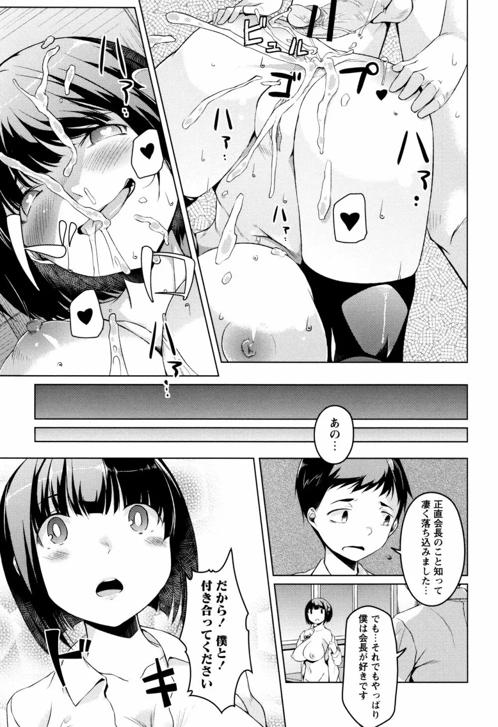 純情痴女びっち Page.207