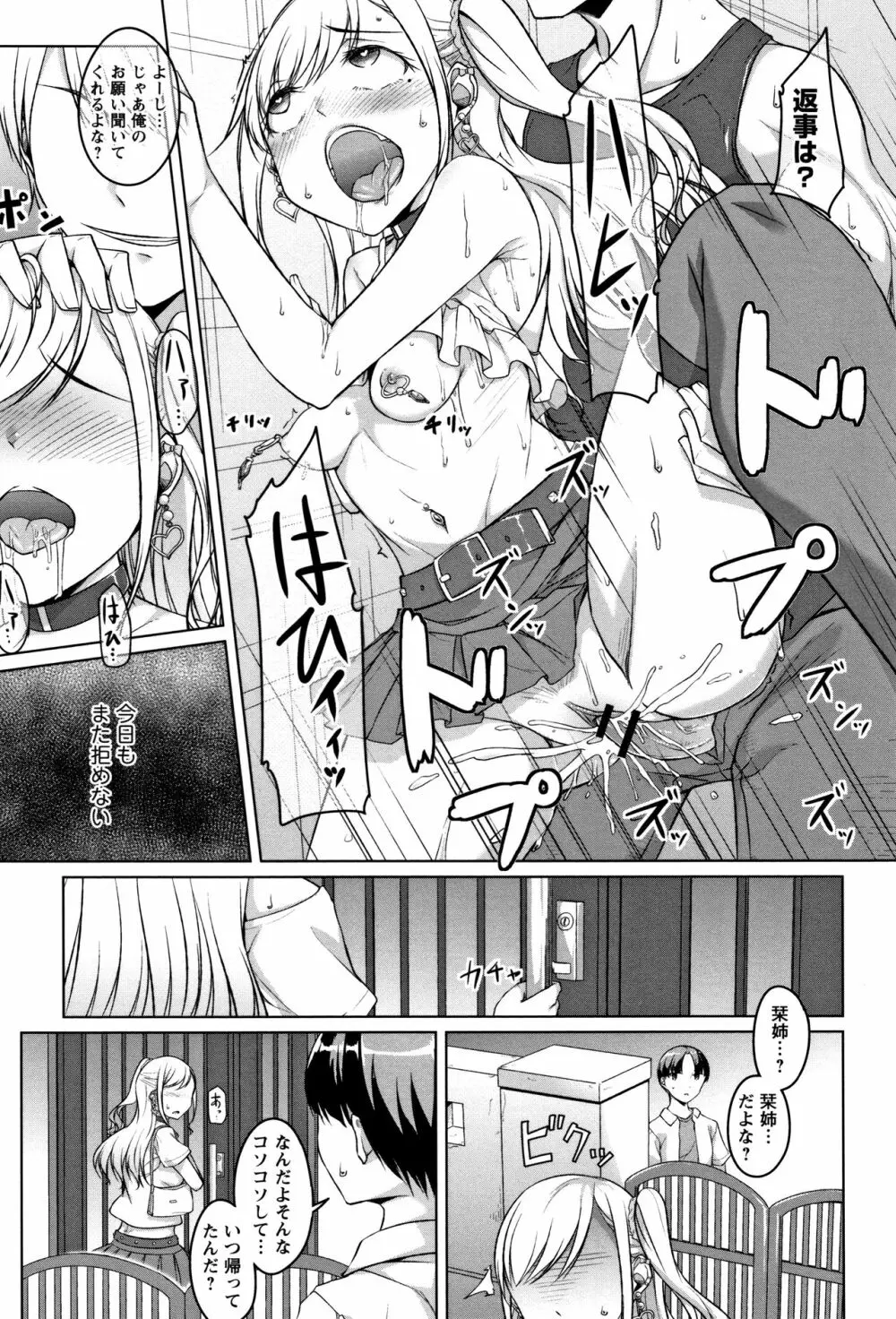 純情痴女びっち Page.23