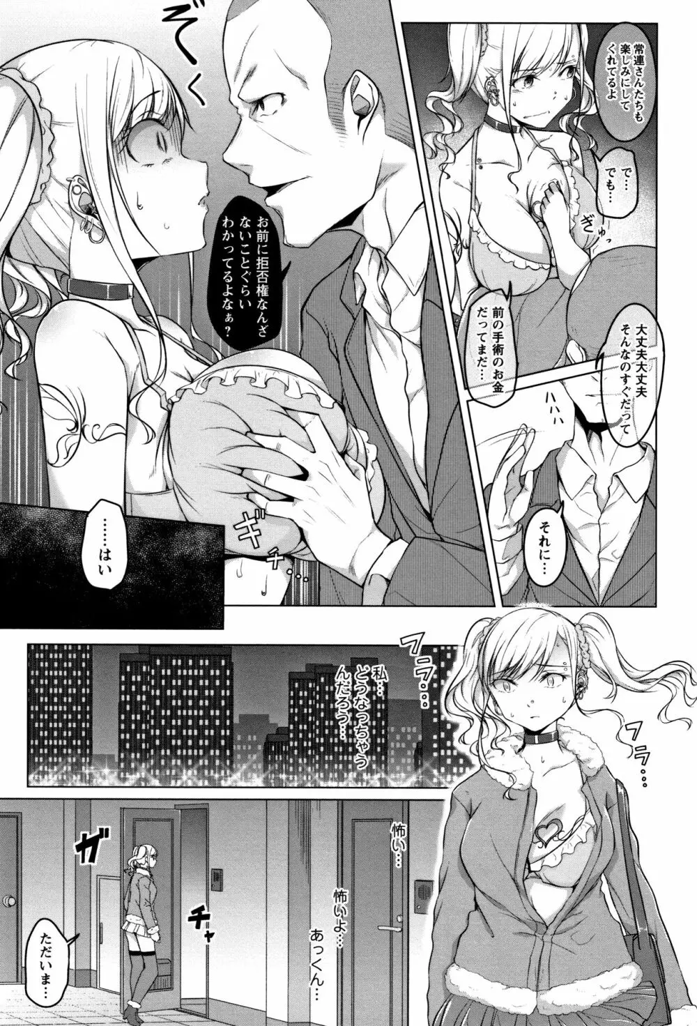 純情痴女びっち Page.39