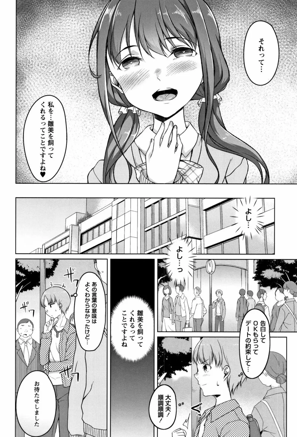 純情痴女びっち Page.78