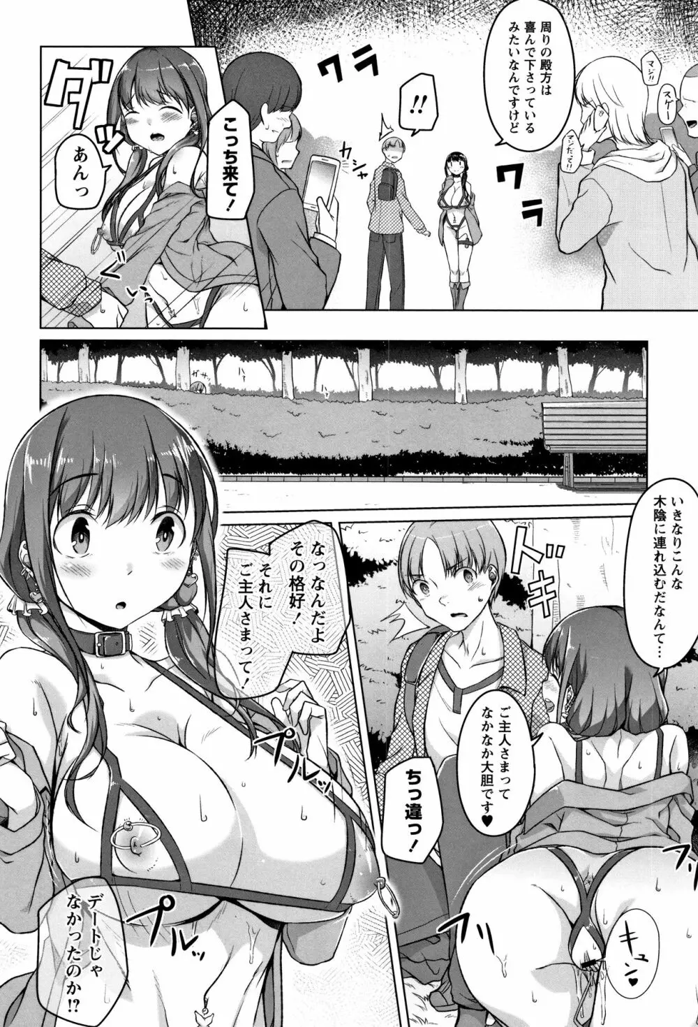 純情痴女びっち Page.80