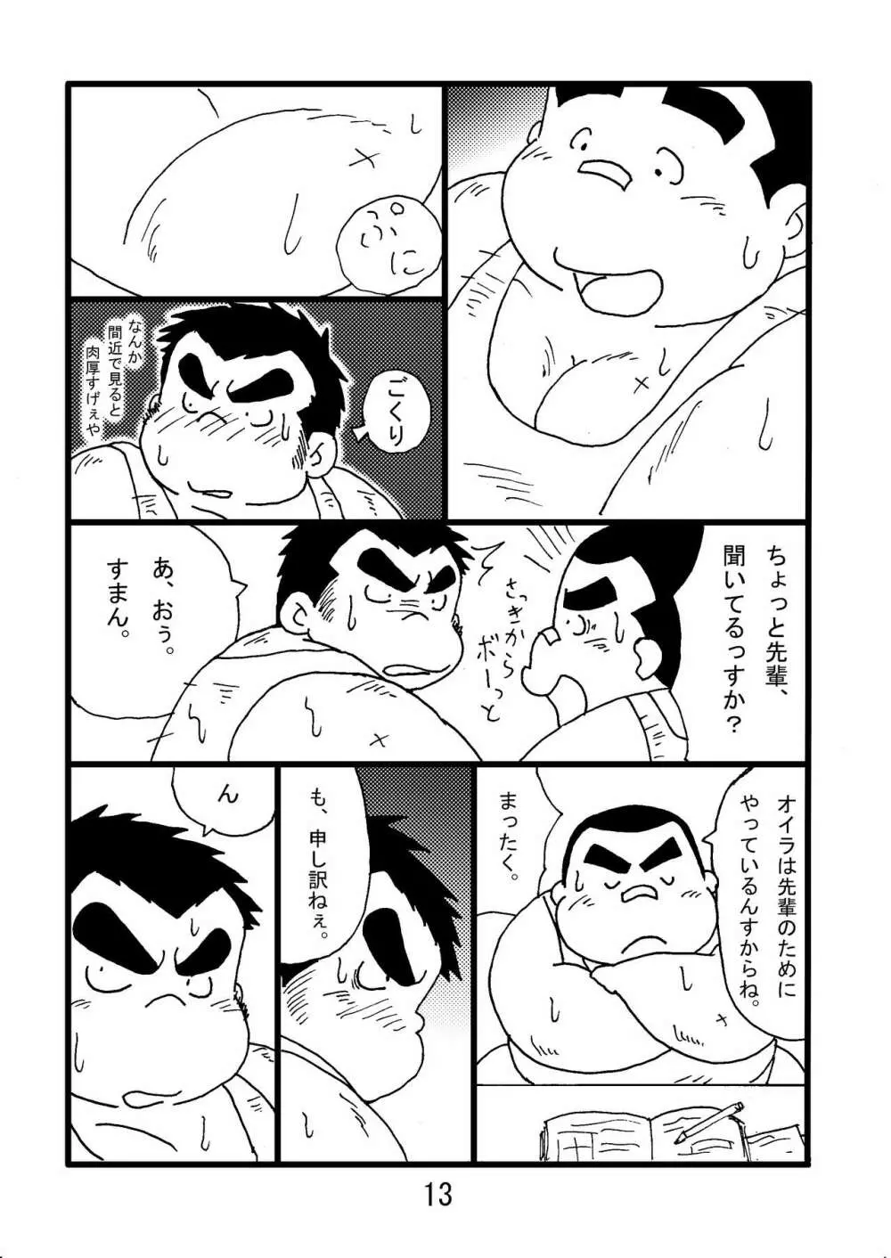 猪熊2 Page.15