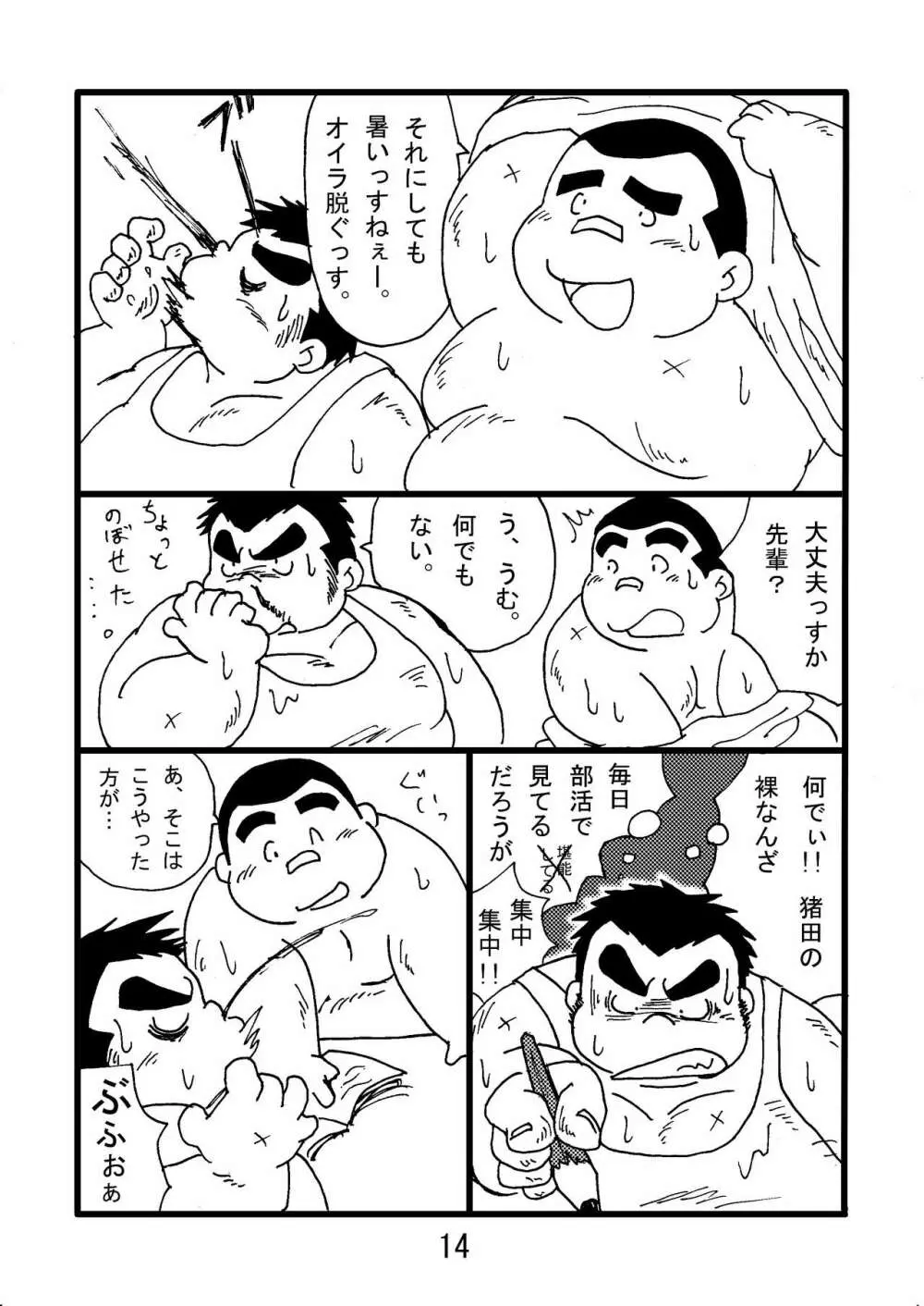 猪熊2 Page.16