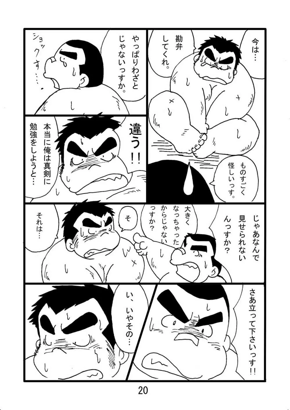 猪熊2 Page.22