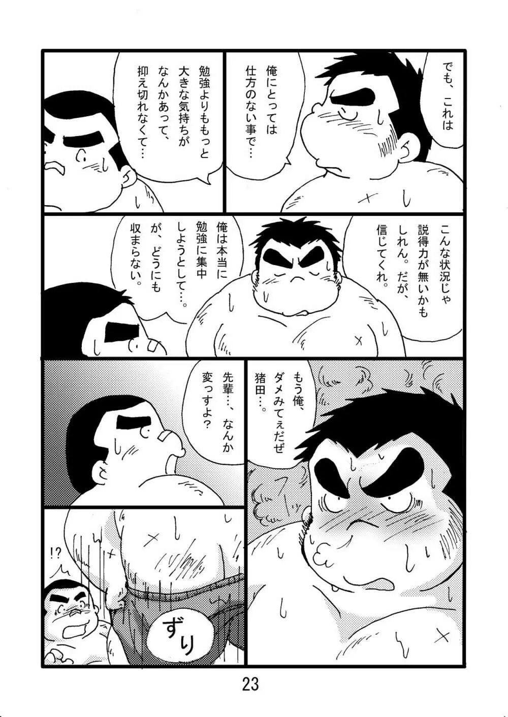 猪熊2 Page.25