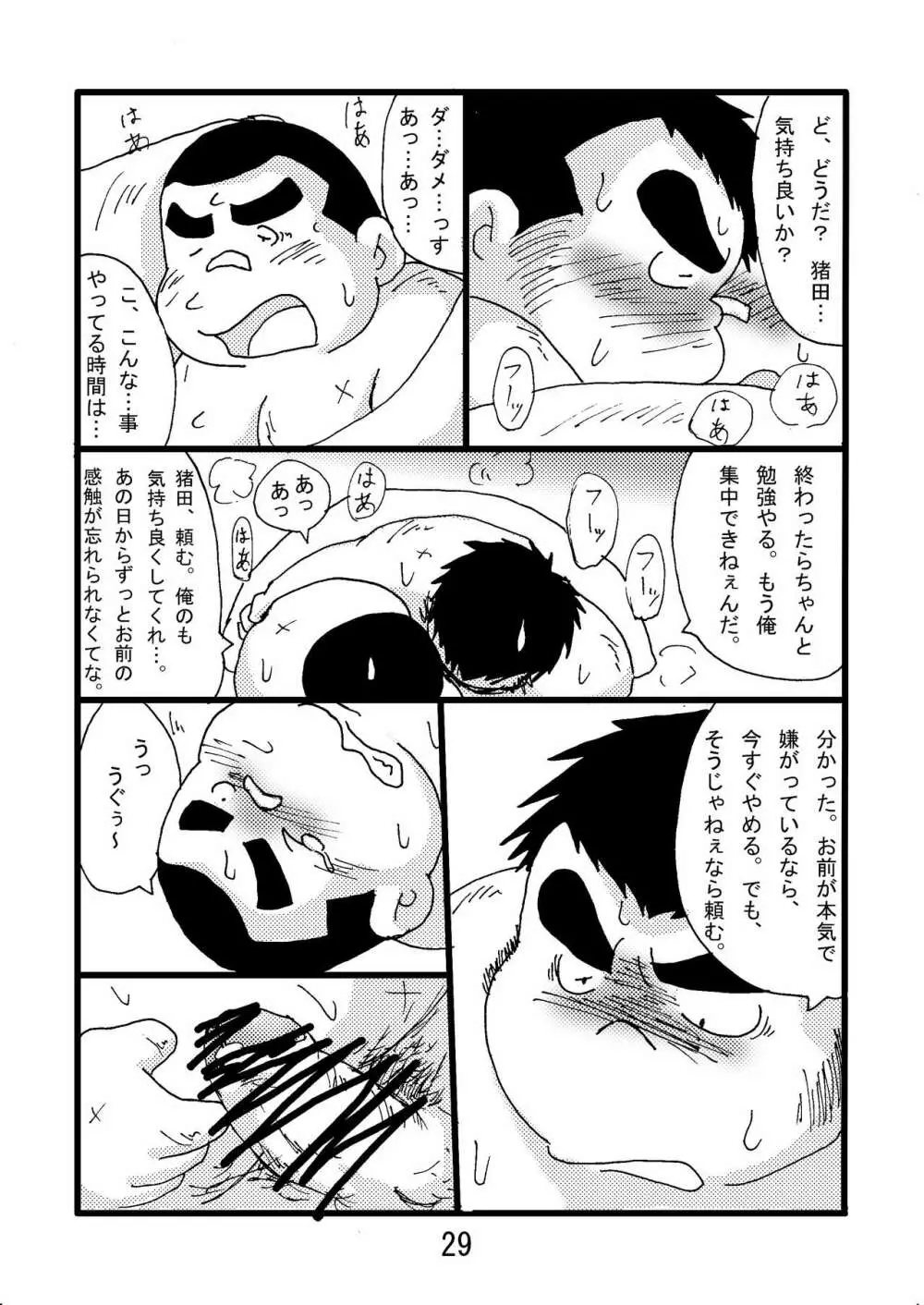 猪熊2 Page.31