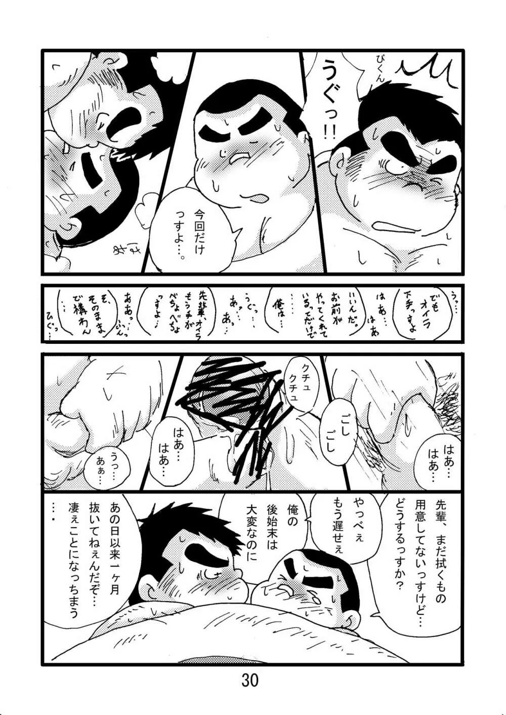 猪熊2 Page.32