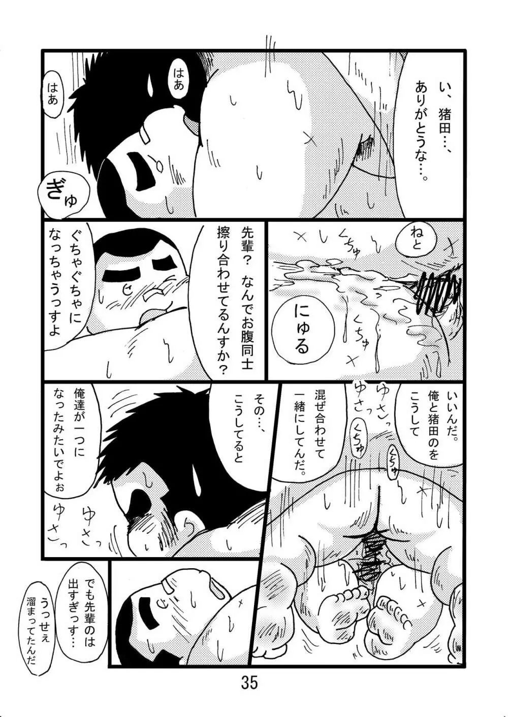 猪熊2 Page.37